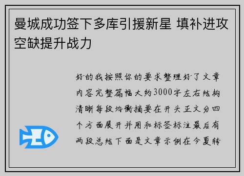 曼城成功签下多库引援新星 填补进攻空缺提升战力 曼城成功签下多库引援新星 填补进攻空缺提升战力