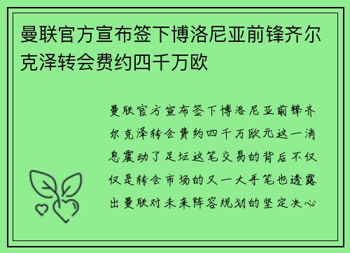 曼联官方宣布签下博洛尼亚前锋齐尔克泽转会费约四千万欧 曼联官方宣布签下博洛尼亚前锋齐尔克泽转会费约四千万欧