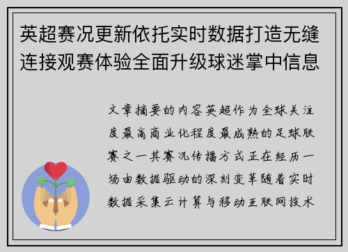英超赛况更新依托实时数据打造无缝连接观赛体验全面升级球迷掌中信息中枢 英超赛况更新依托实时数据打造无缝连接观赛体验全面升级球迷掌中信息中枢