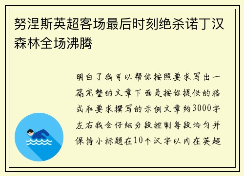 努涅斯英超客场最后时刻绝杀诺丁汉森林全场沸腾 努涅斯英超客场最后时刻绝杀诺丁汉森林全场沸腾