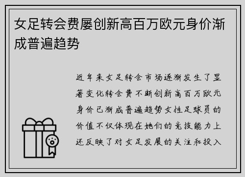 女足转会费屡创新高百万欧元身价渐成普遍趋势