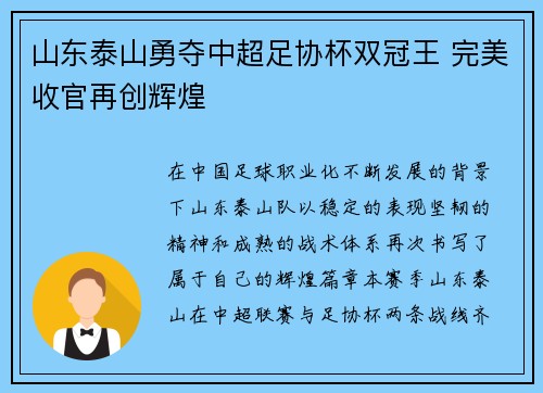 山东泰山勇夺中超足协杯双冠王 完美收官再创辉煌